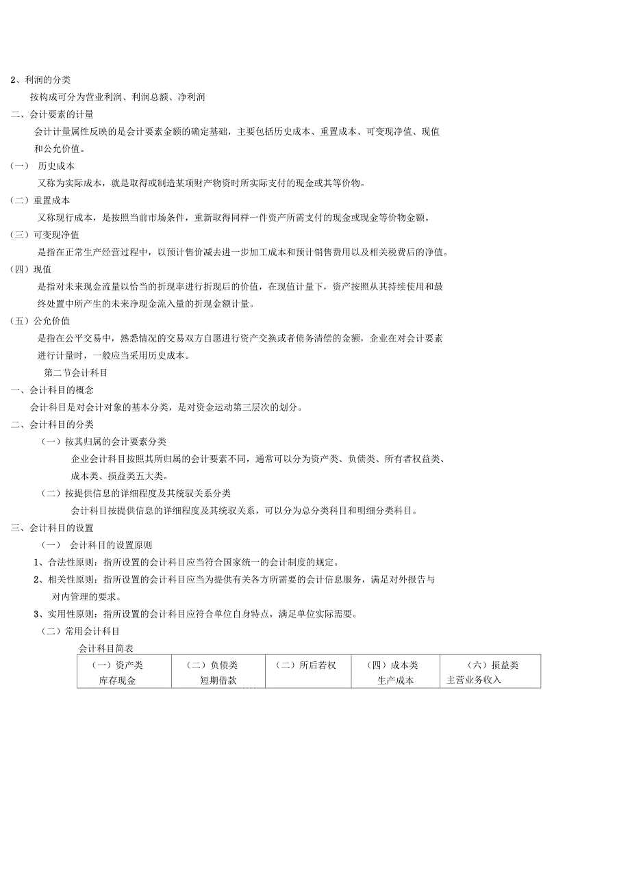 会计基础知识点汇总_第3页