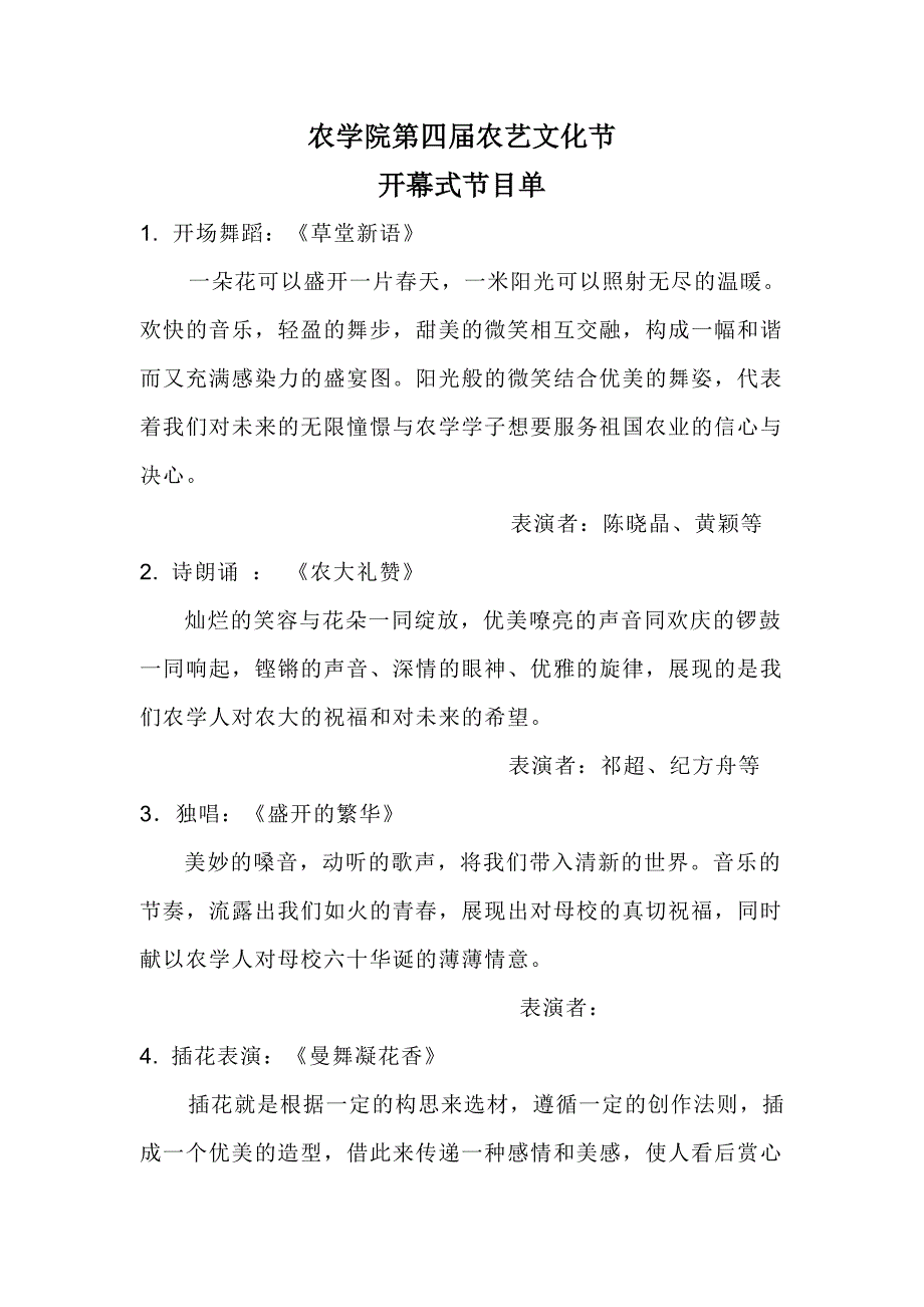 农学院第四届农艺文化节节目单.doc_第2页