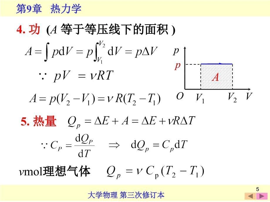 9.6--热力学第1定律对理想气体在典型准静态过程中应用课件_第5页