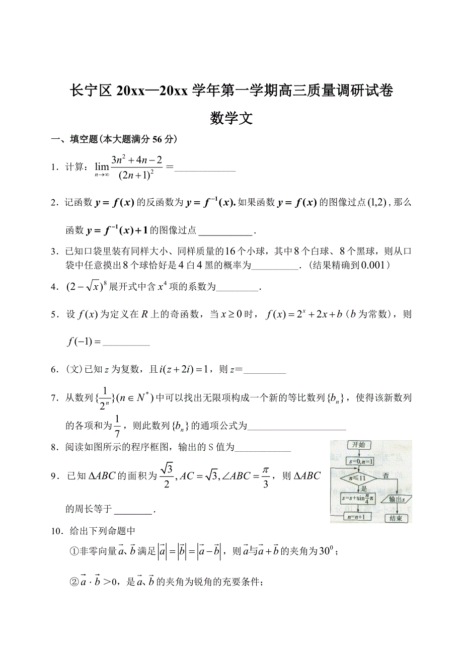 最新上海高三上学期数学文科期末考试试卷_第1页