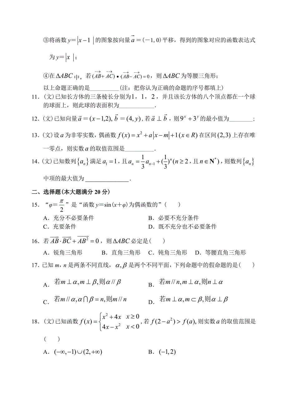 最新上海高三上学期数学文科期末考试试卷_第2页