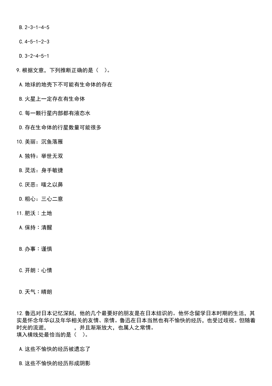 2023年06月吉林四平市教育系统“进校园”专项招考聘用高校毕业生49人笔试参考题库含答案解析_1_第4页