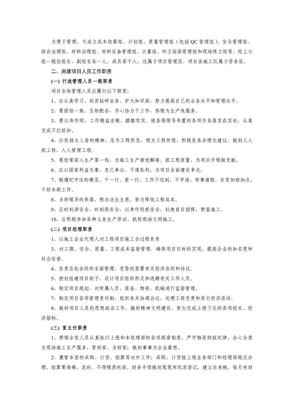 房建项目机构设置与规章制度_第2页