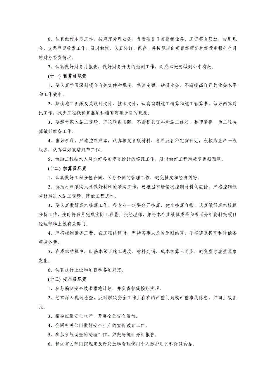 房建项目机构设置与规章制度_第5页