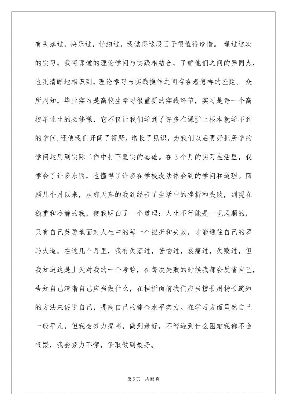 新闻学实习报告_第5页