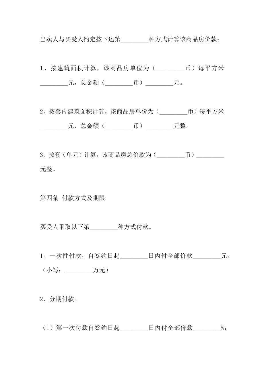 商品房销售合同范文_第3页