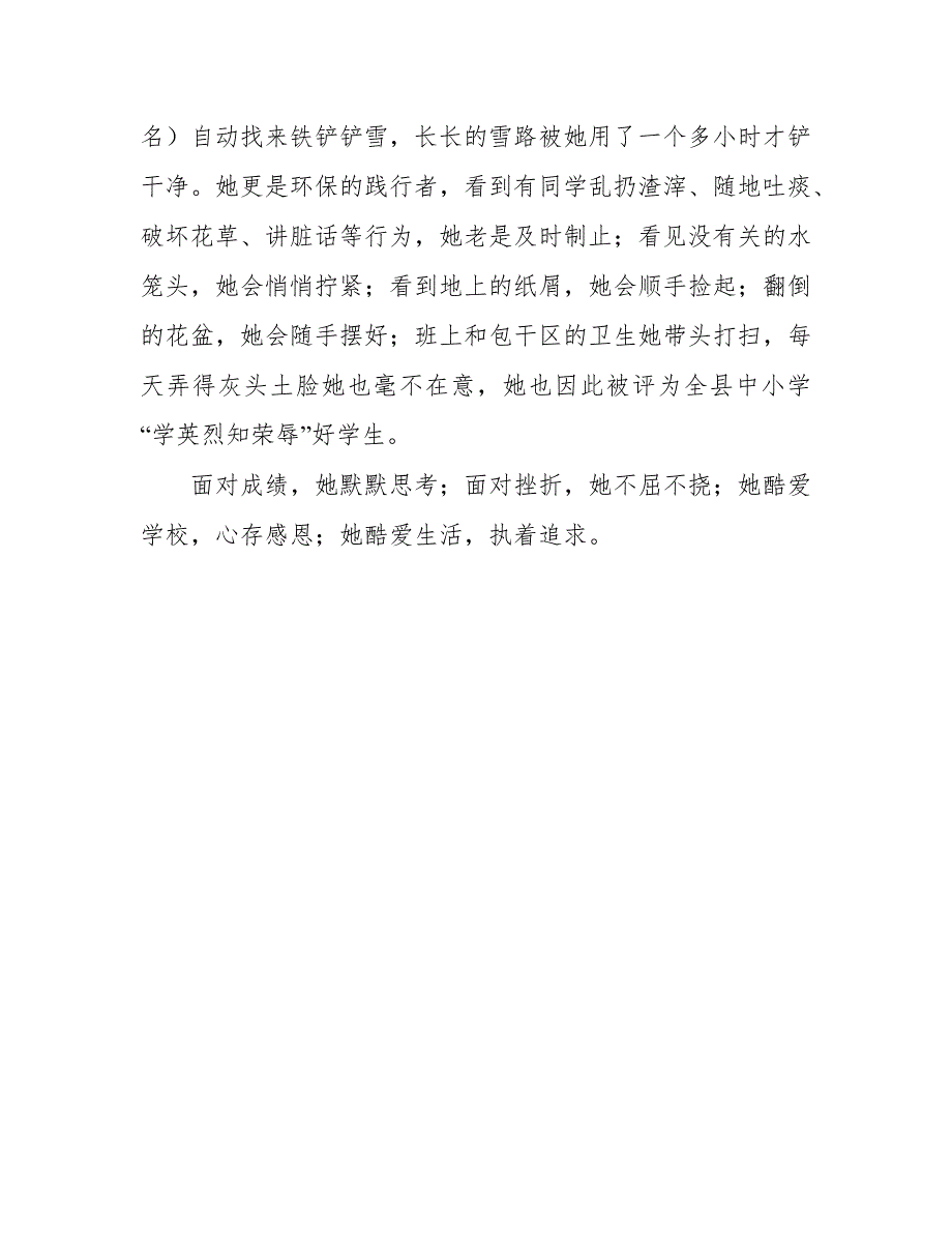 小学三好学生主要事迹材料(1)38932_第4页