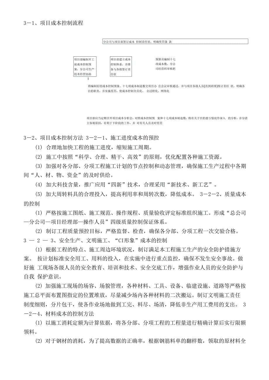 企业成本管理制度_第3页