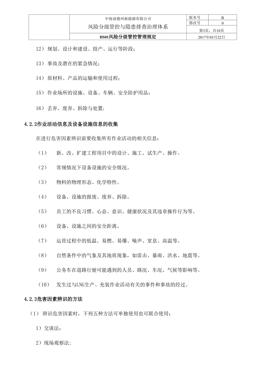 风险分级管控管理程序_第3页