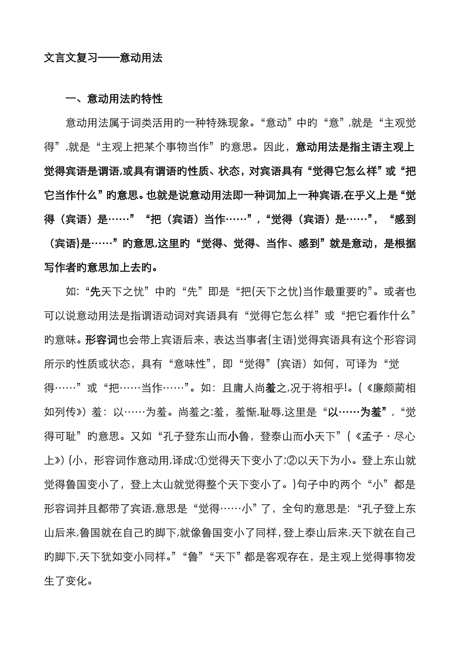 意动用法(已整理)_第1页