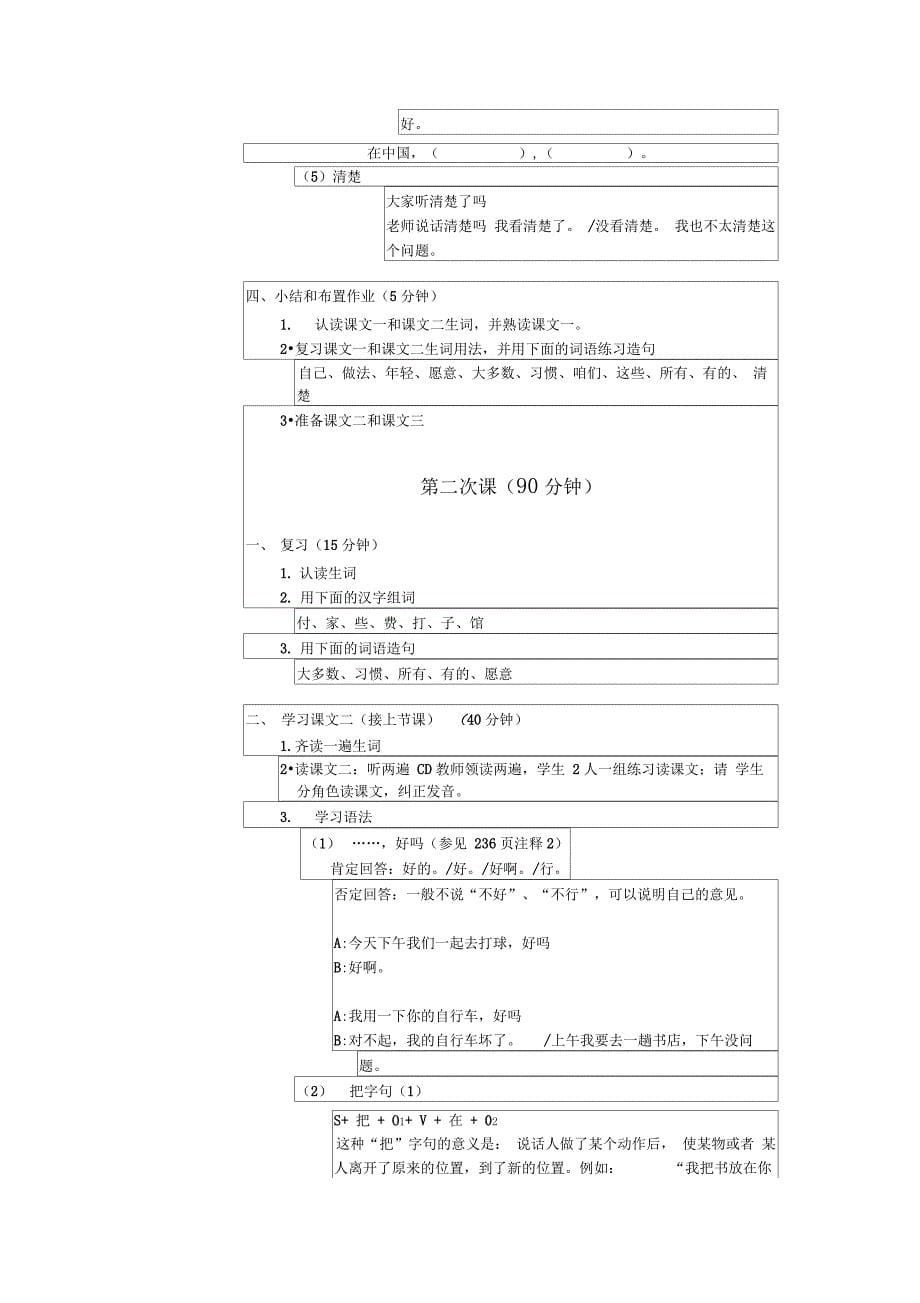 发展汉语初级综合1：第21课教案_第5页