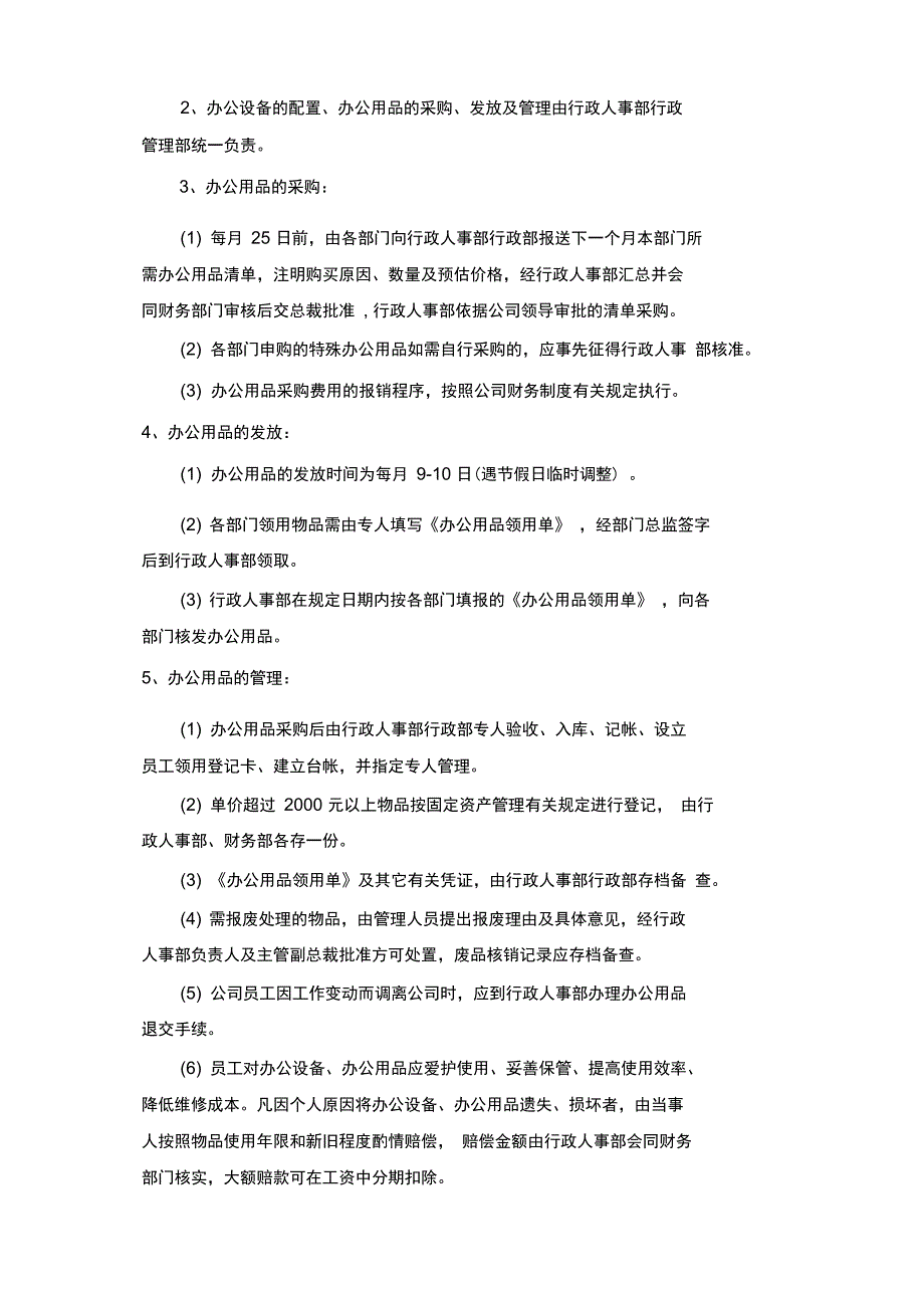 中新置地行政SOP1_第4页