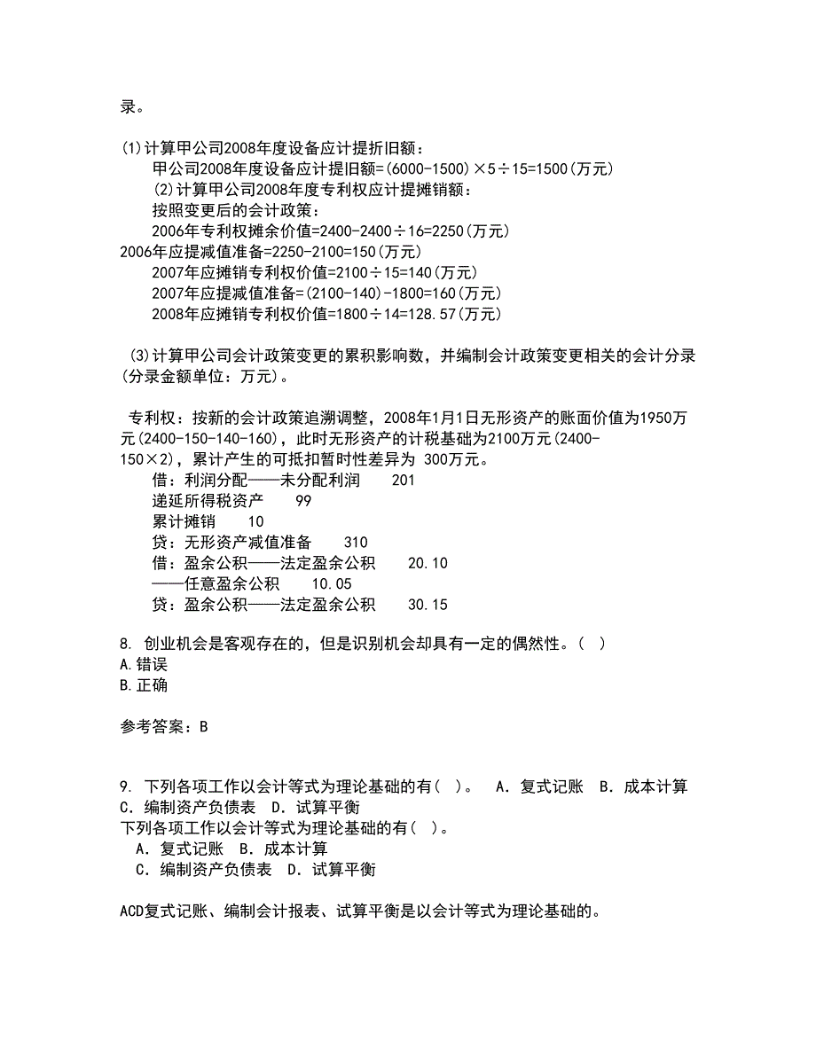 南开大学21春《创业管理》在线作业三满分答案65_第3页