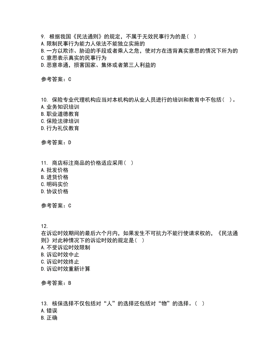 南开大学21秋《保险学原理》平时作业一参考答案38_第3页