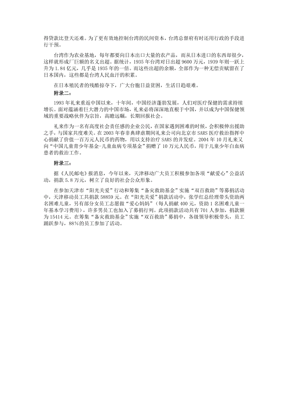 初中政治九年级教学设计承担关爱集体的责任2_第4页