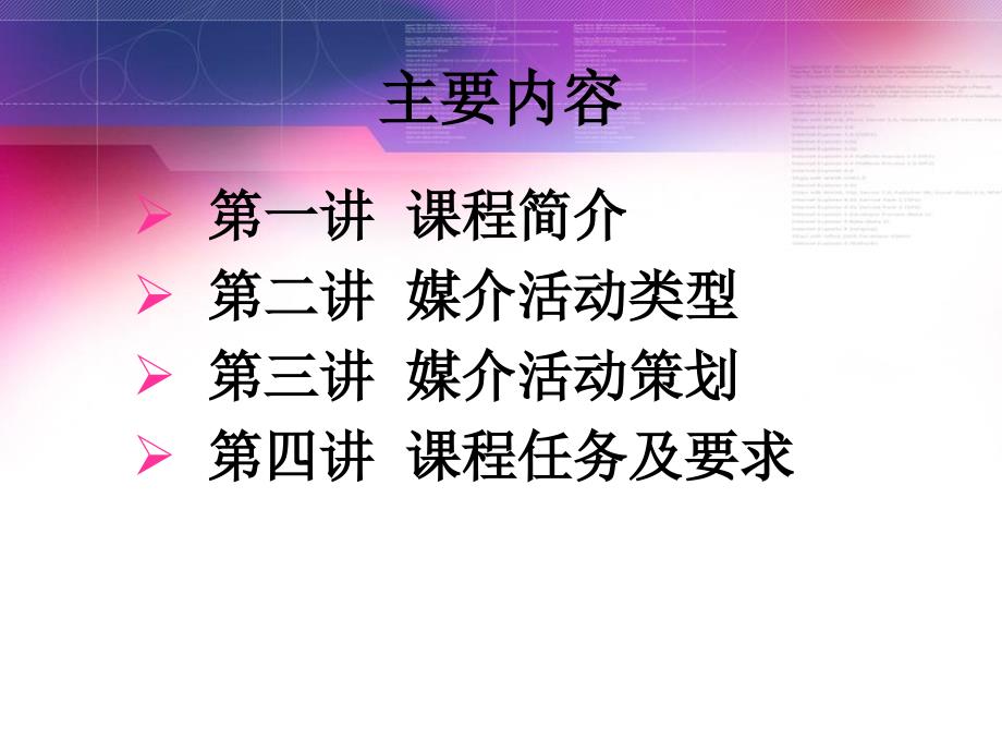 媒介活动策划-课件.ppt_第2页