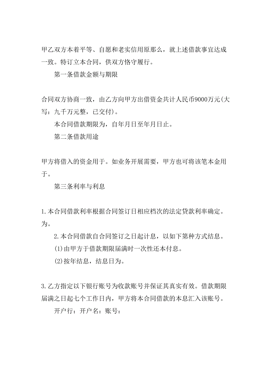 公司借款合同模板十篇.doc_第3页