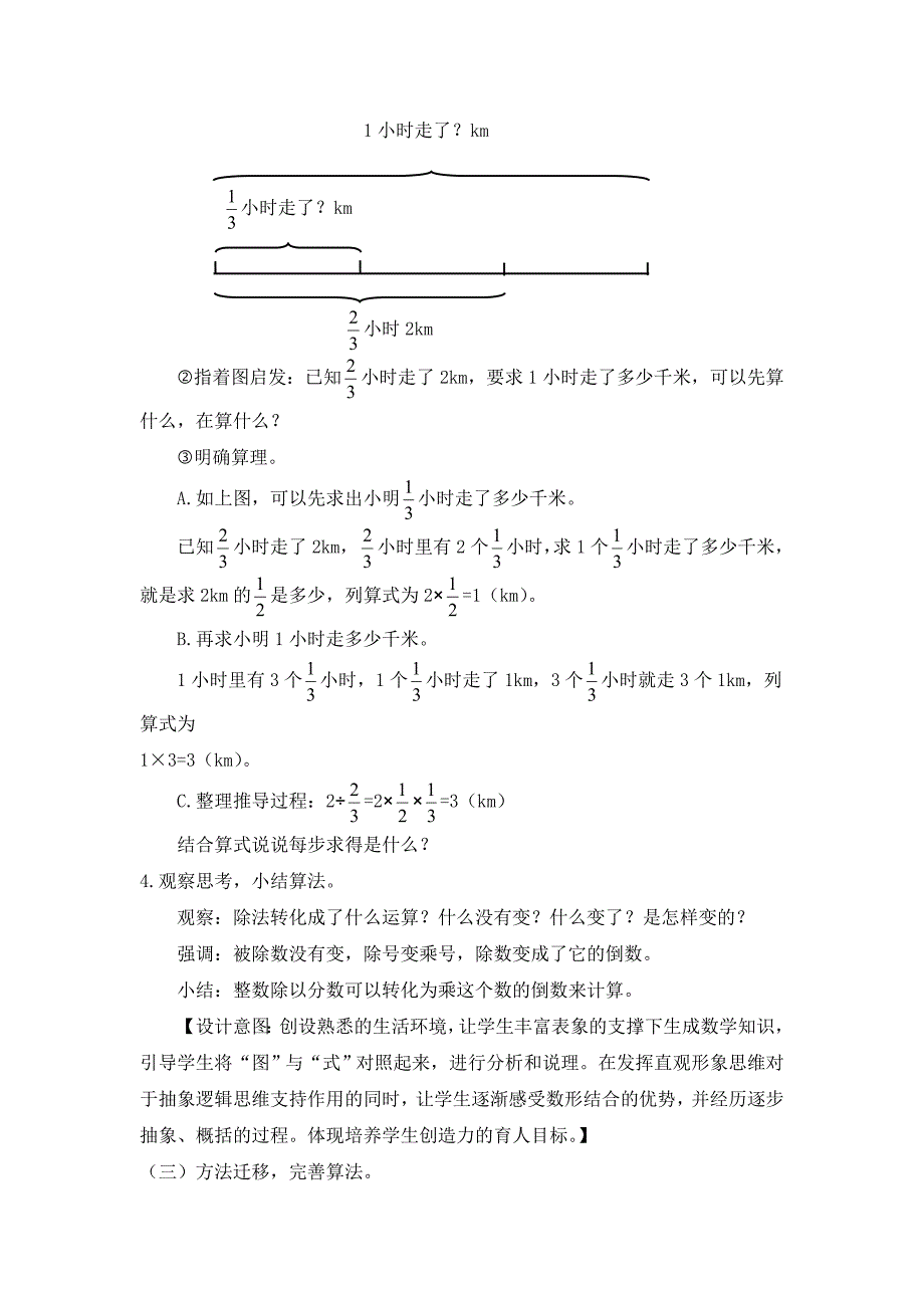 一个数除以分数.doc_第3页