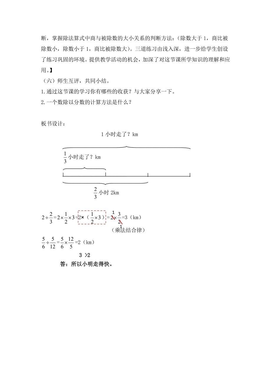 一个数除以分数.doc_第5页