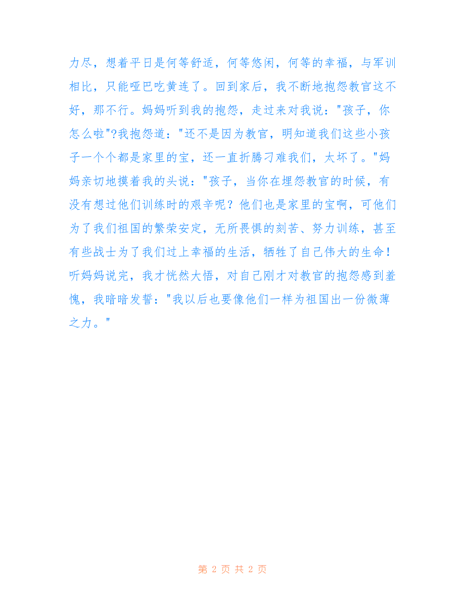 2022年【国防征文】六年级军训心得体会感想.doc_第2页