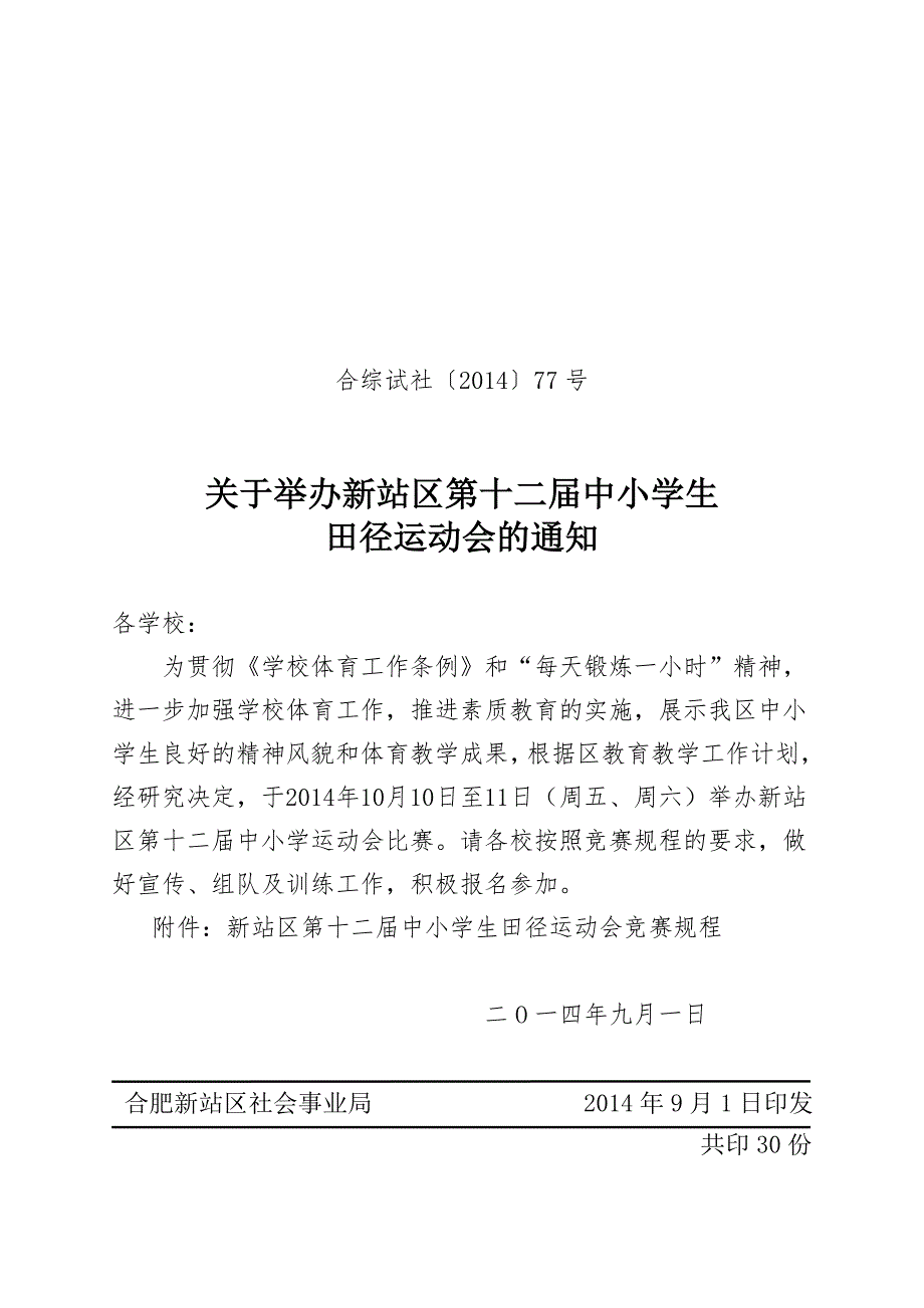 新站区中小学生田径比赛_第1页