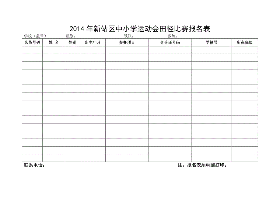 新站区中小学生田径比赛_第4页