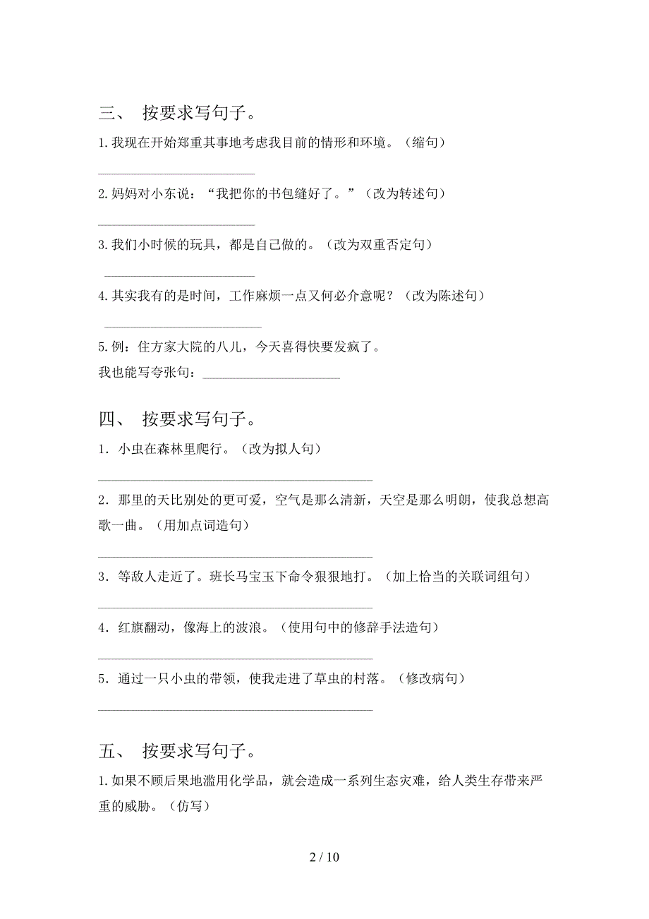 2022年苏教版六年级下学期语文按要求写句子考前专项练习_第2页