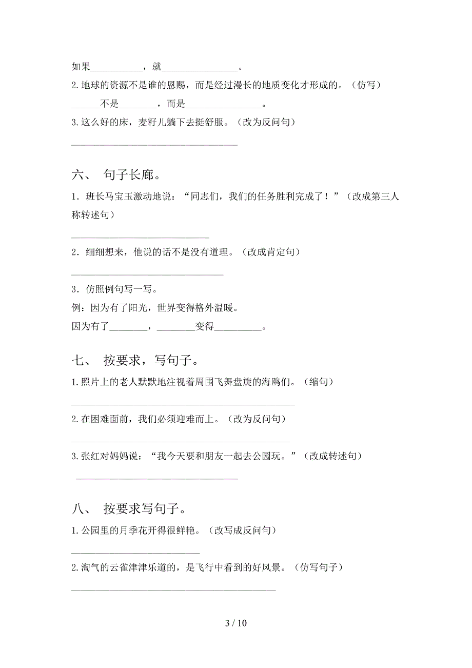 2022年苏教版六年级下学期语文按要求写句子考前专项练习_第3页