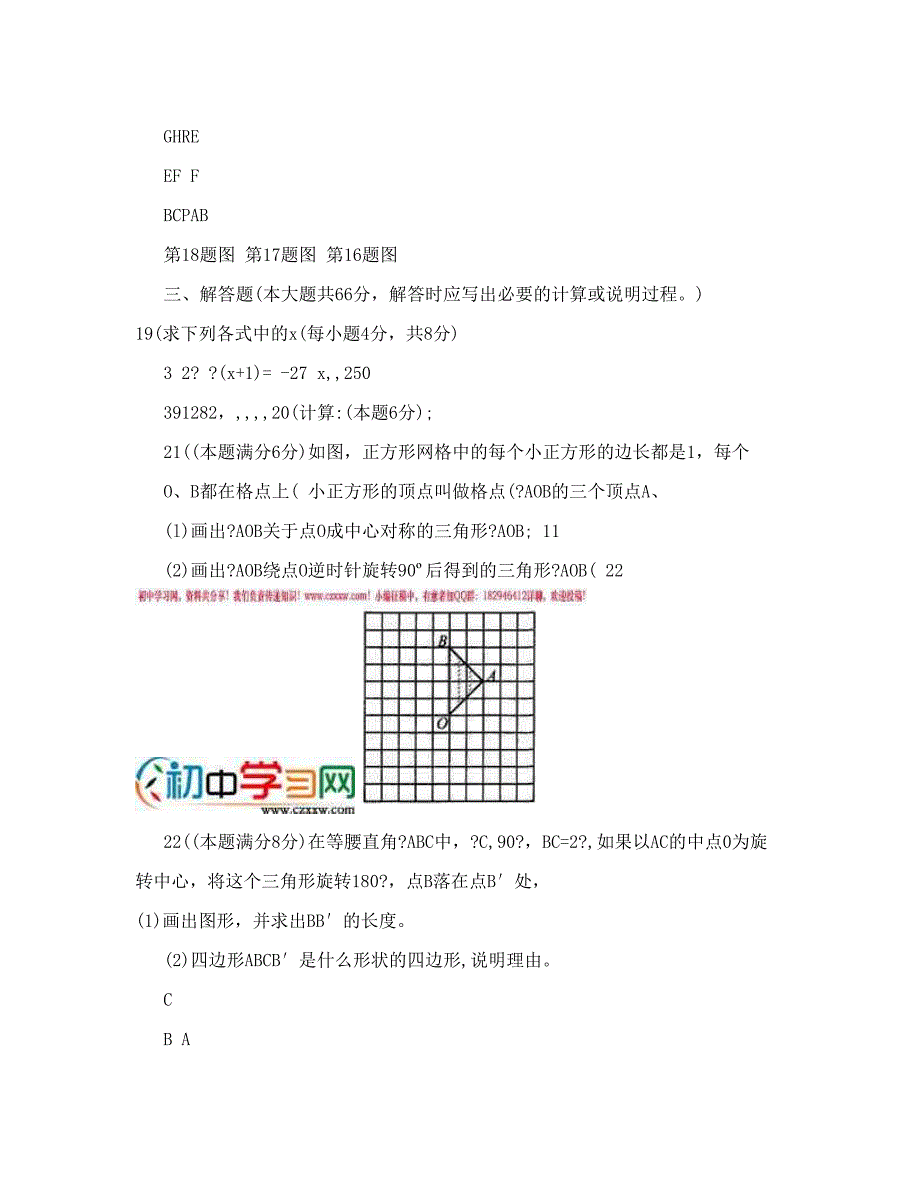 最新江苏省盐城东台市唐洋镇中学八年级上学期期中考试数学试题无答案优秀名师资料_第4页