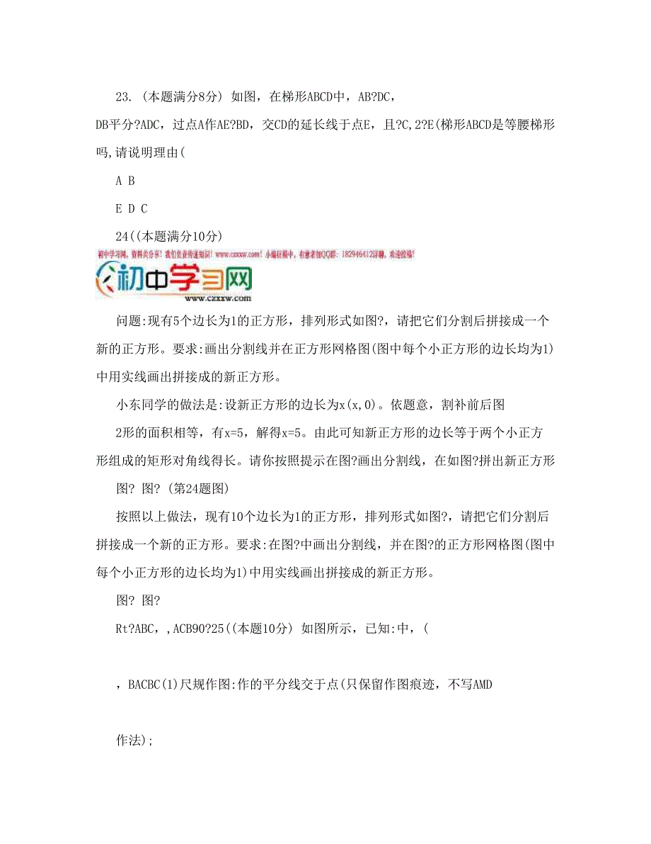 最新江苏省盐城东台市唐洋镇中学八年级上学期期中考试数学试题无答案优秀名师资料_第5页