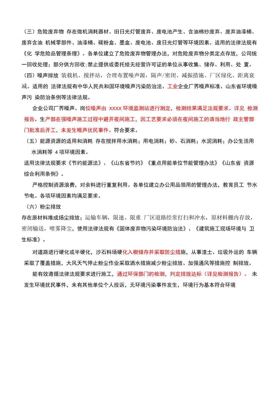 混凝土公司合规性评价报告_第2页