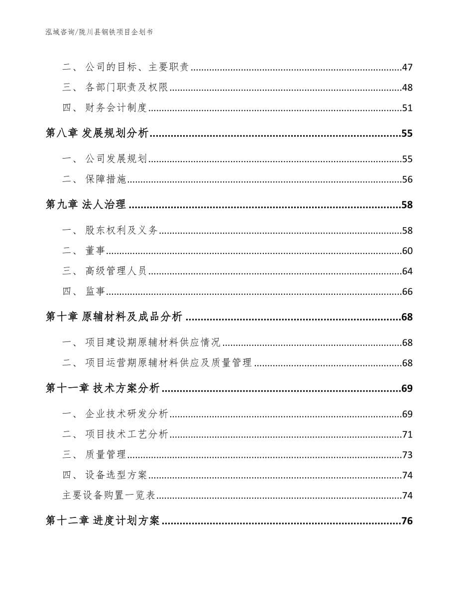 陇川县钢铁项目企划书_第5页