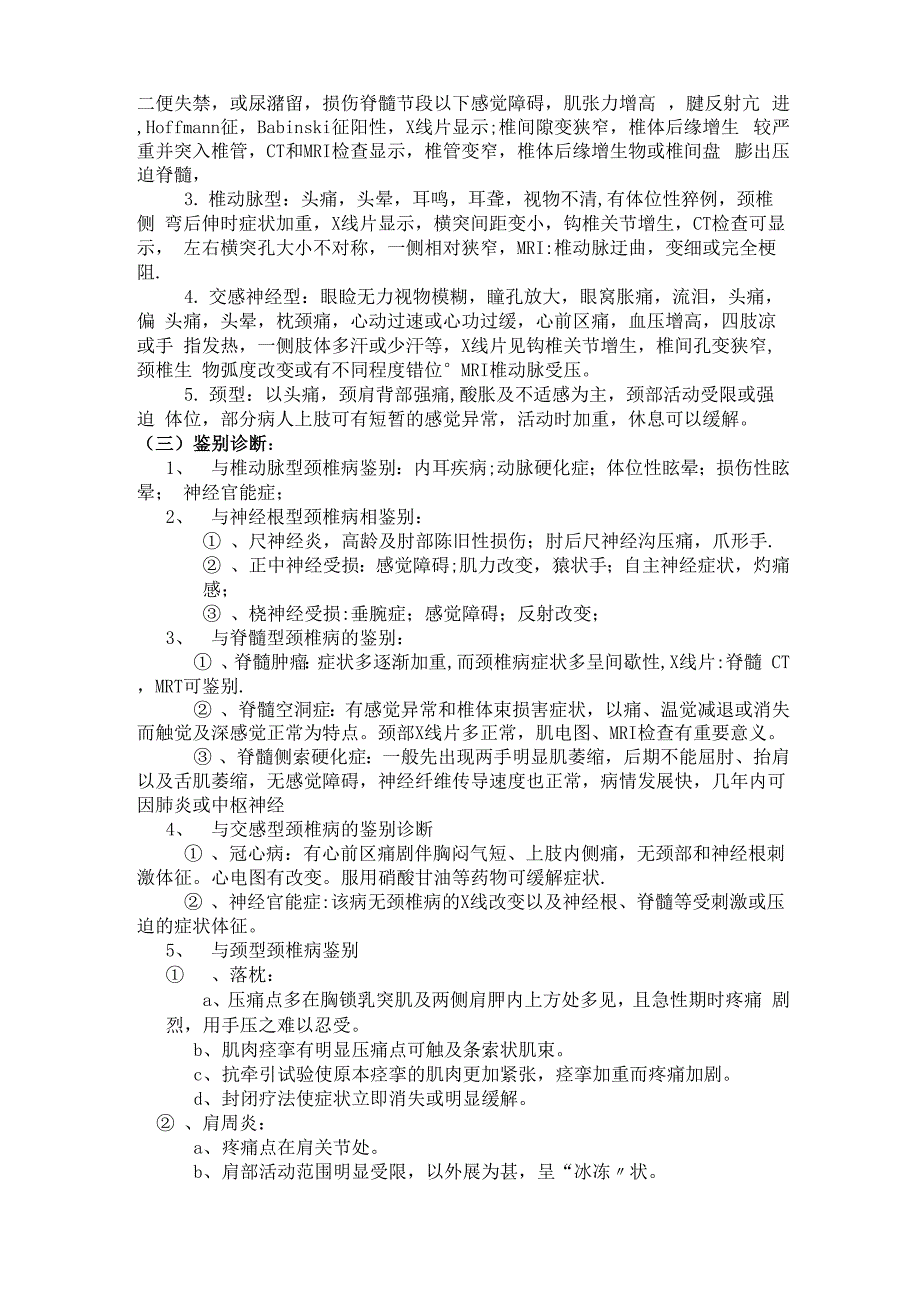 颈椎病优化诊疗方案_第2页