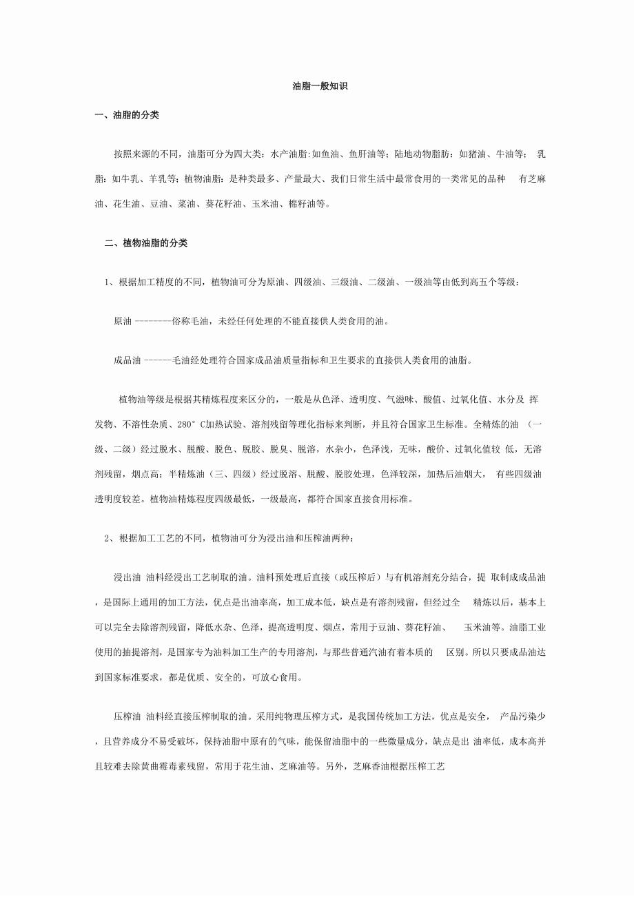 油脂一般知识_第1页