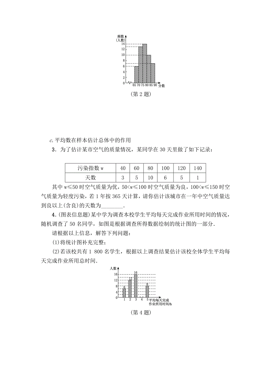 精校版【人教版】八年级下数学第20章数据的分析单元训练含答案_第2页