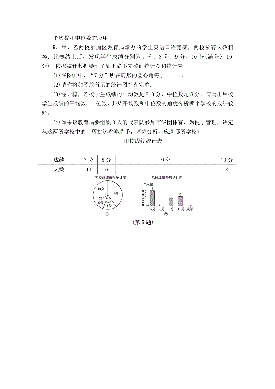 精校版【人教版】八年级下数学第20章数据的分析单元训练含答案_第3页