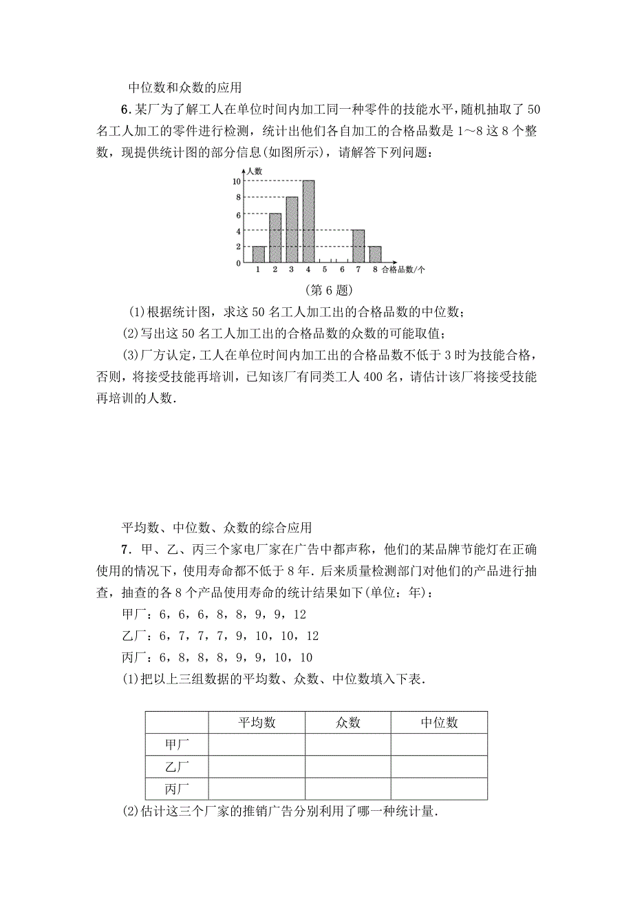 精校版【人教版】八年级下数学第20章数据的分析单元训练含答案_第4页