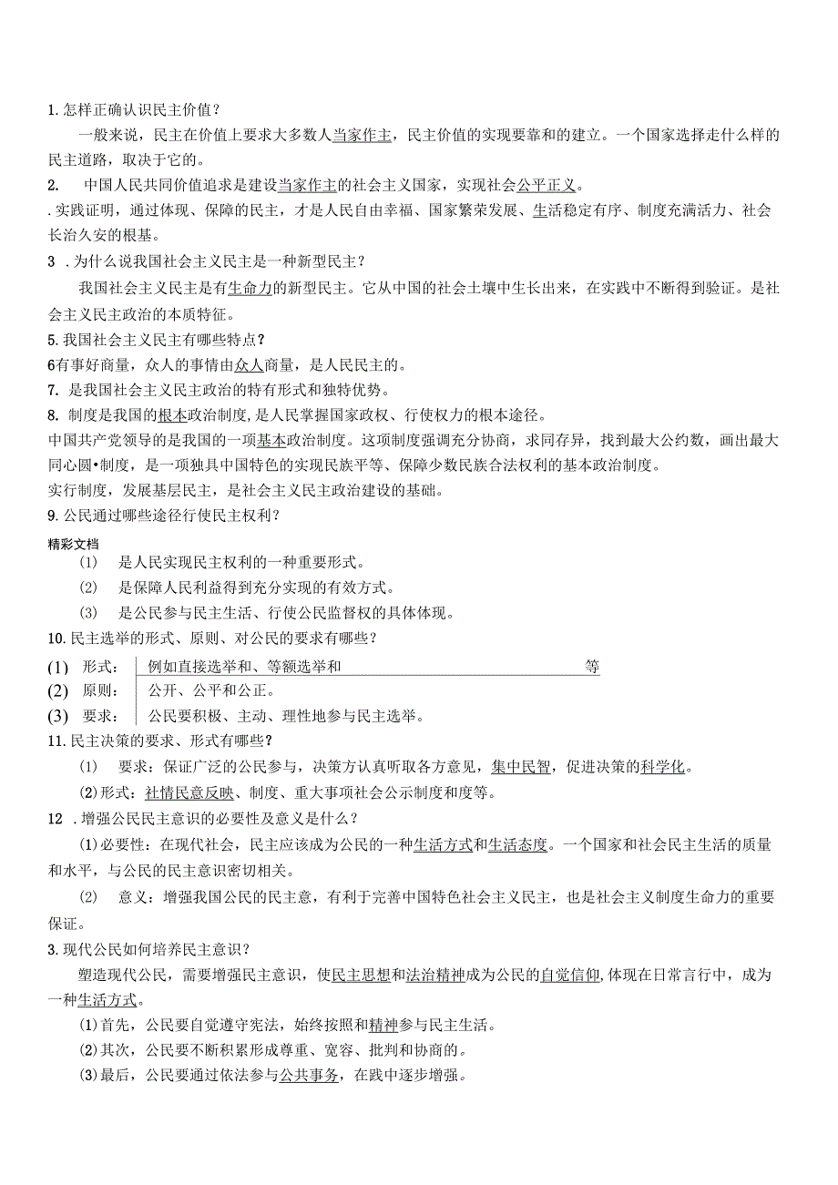 九上《道法》知识点_第4页