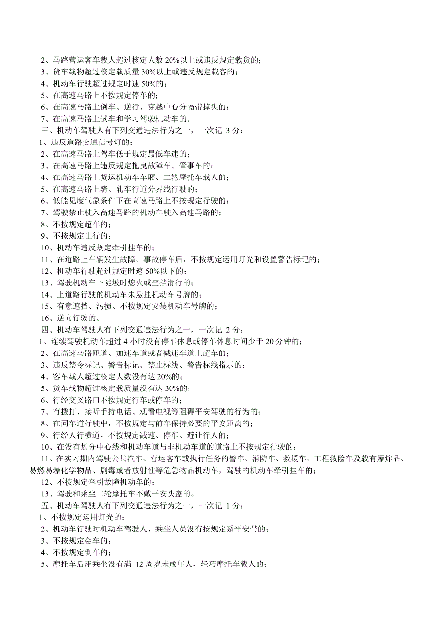 最新驾驶员考试汇总(2014年)_第3页