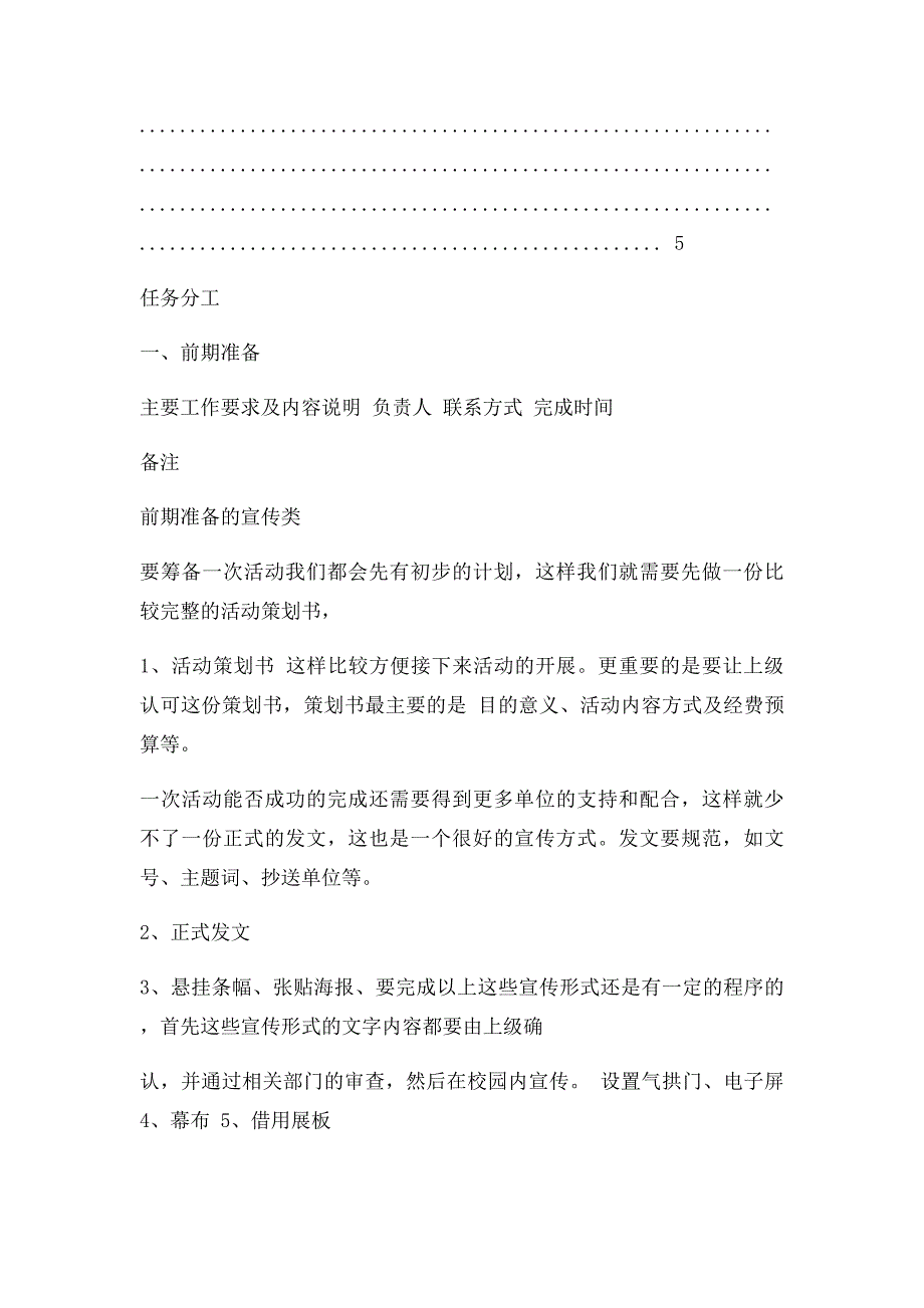 完整的活动策划详细执行表_第2页