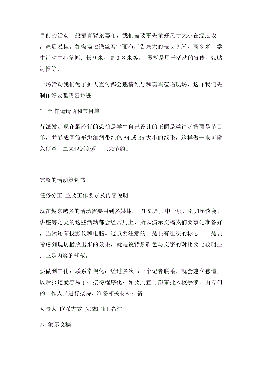 完整的活动策划详细执行表_第3页