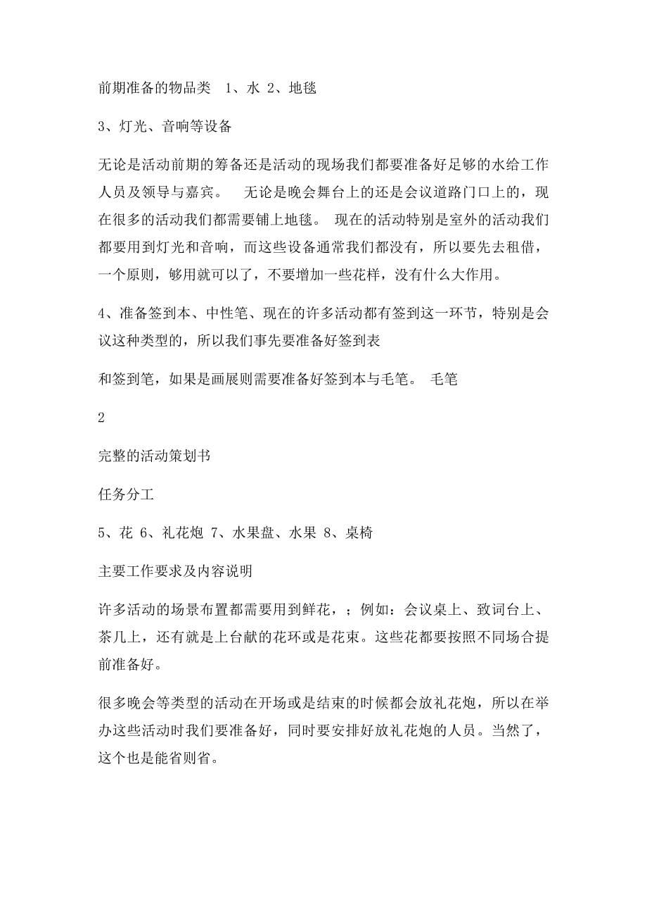 完整的活动策划详细执行表_第5页