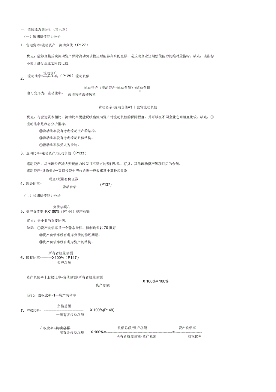 财务报表分析计算公式_第1页