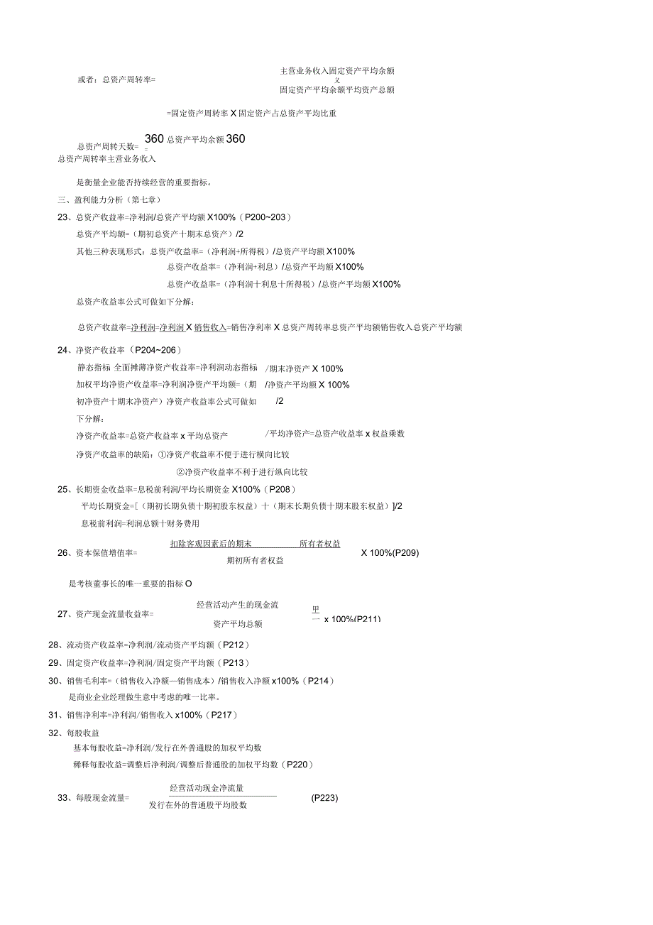 财务报表分析计算公式_第4页