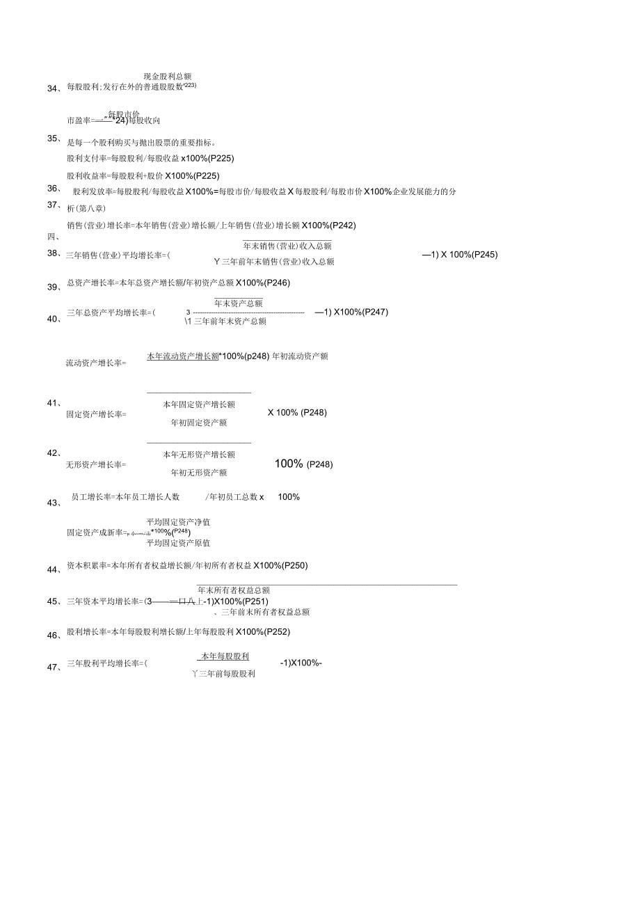 财务报表分析计算公式_第5页