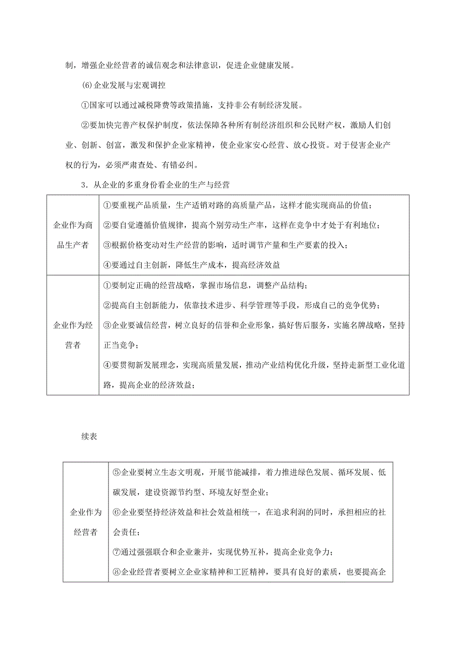 高考政治二轮复习 专题培优第一编 专题二 经济活动的参与者——企业作业（含解析）-人教版高三政治试题_第3页