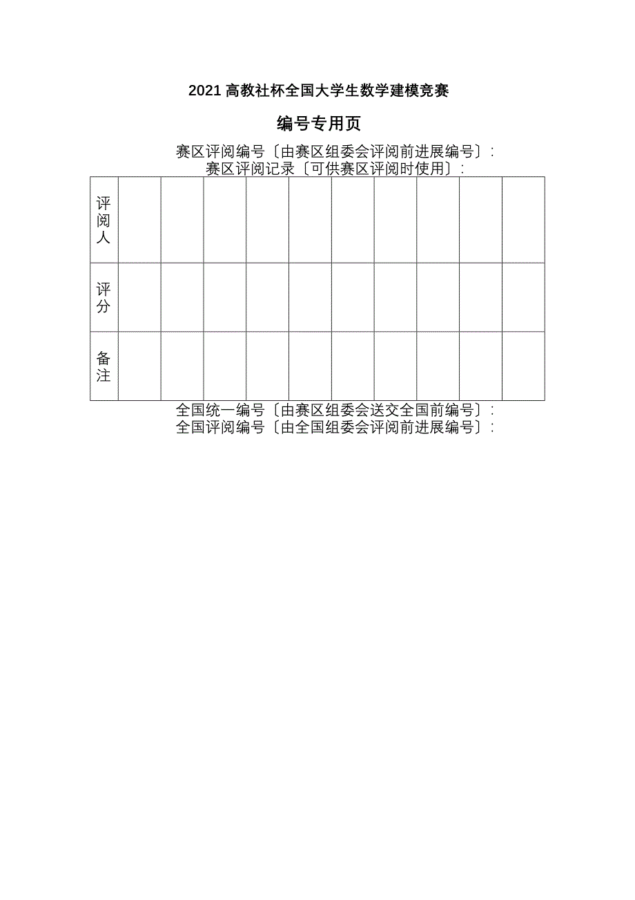 疾病诊断模型_第2页