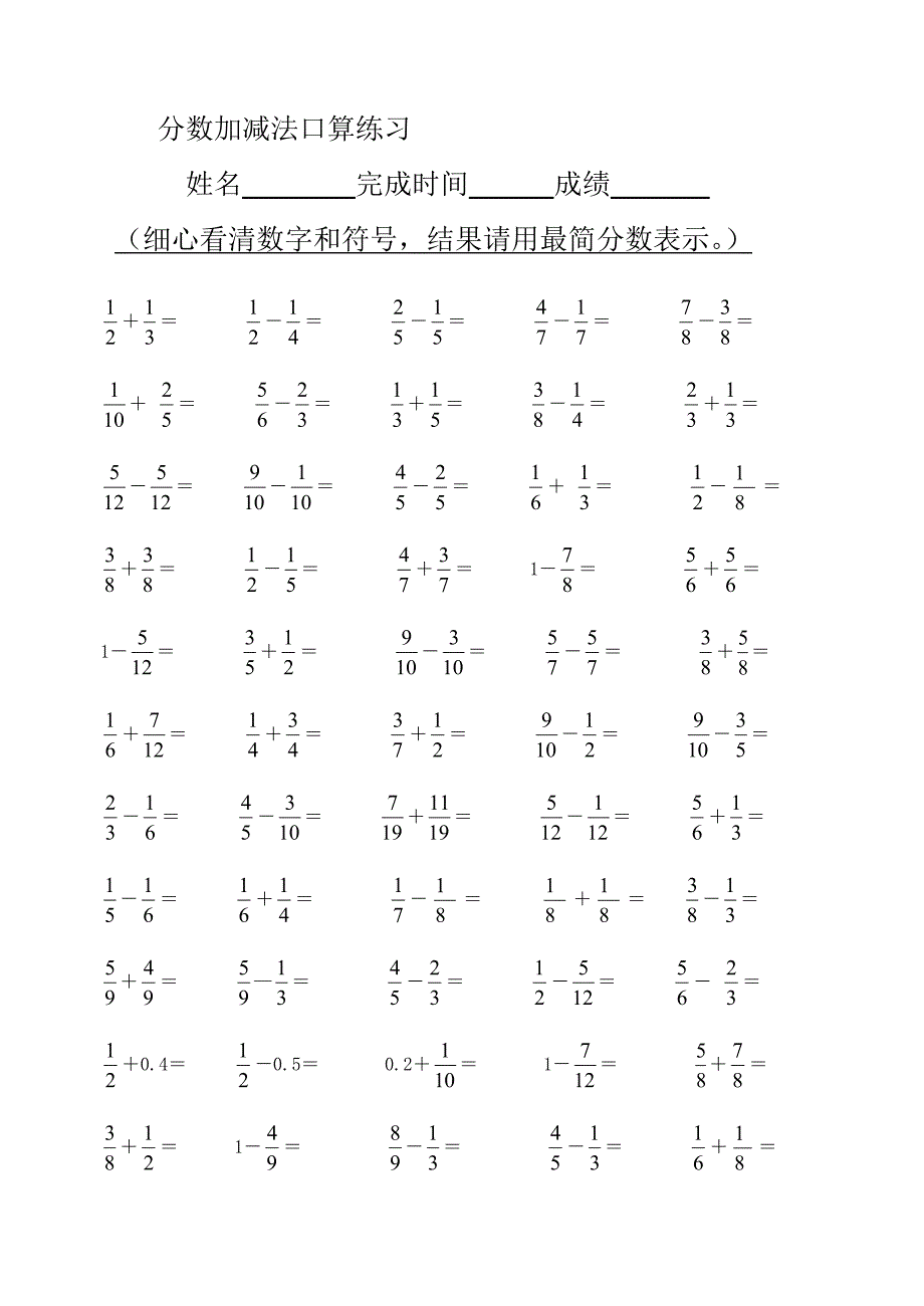 分数加减法口算练习题_第1页