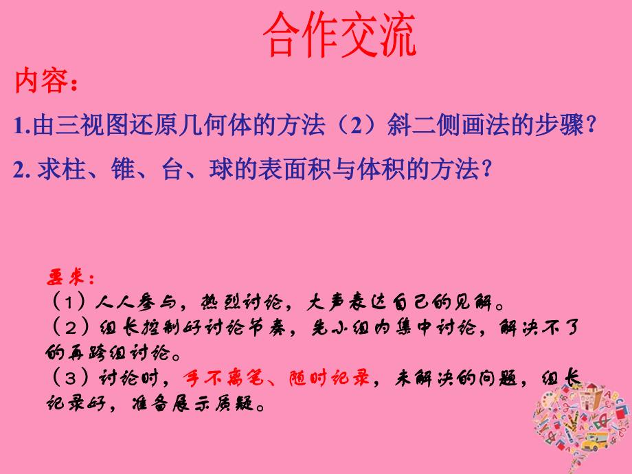 山东省滨州市2018届高考数学一轮复习 59 三视图与表面积、体积课件_第4页