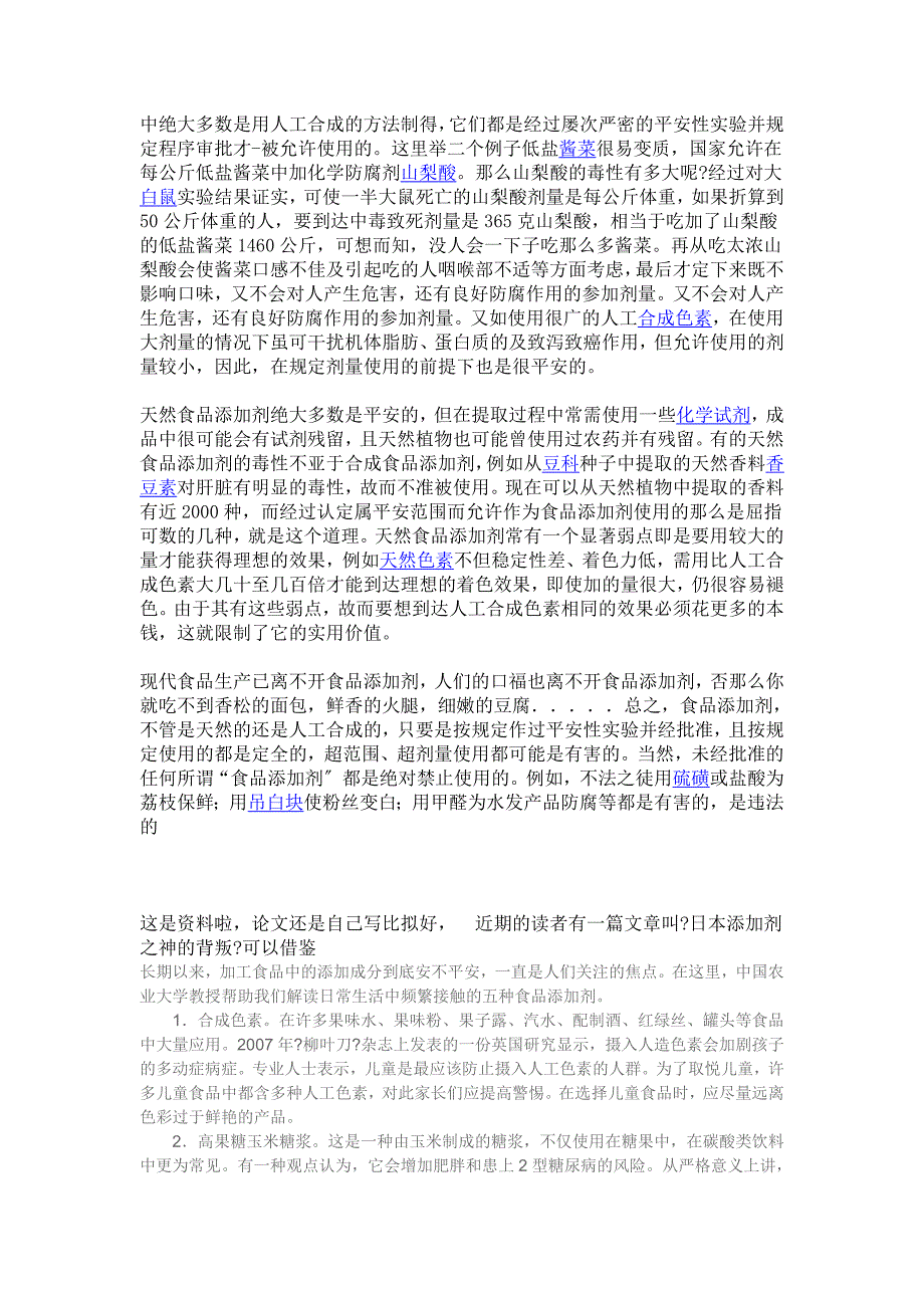 最新食品添加剂利与弊_第2页